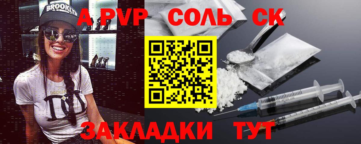 APVP Соль Балашов