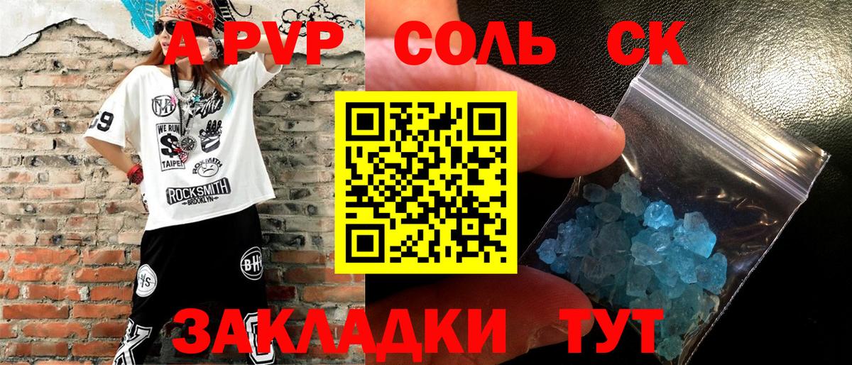 A PVP Crystall  Альфа ПВП СК КРИС  APVP крисы CK  Балашов  A-PVP  Вход с VPN 
