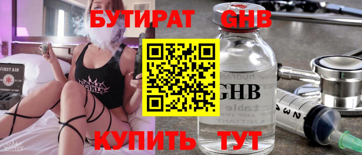БУТИРАТ BDO Балашов