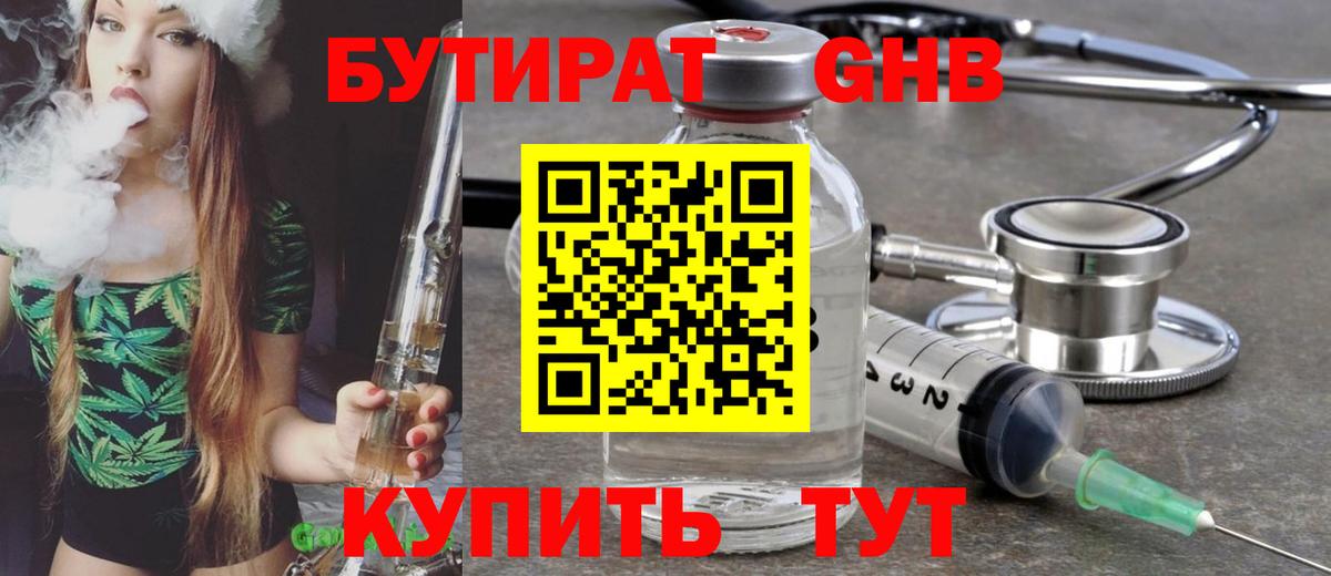 Балашов  Бутират жидкий экстази  Вход с VPN 