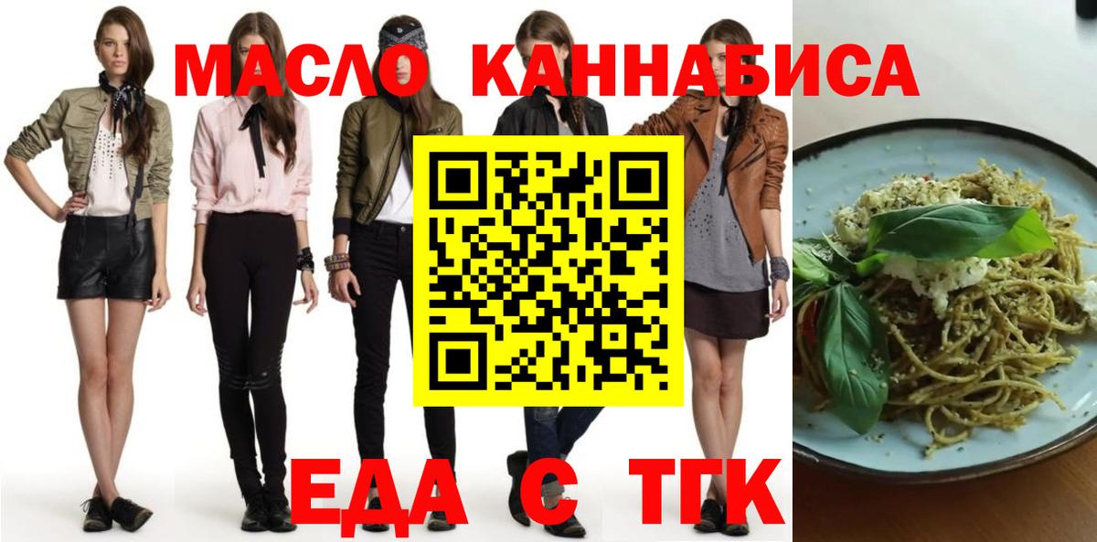 Балашов  Еда ТГК марихуана  Вход с VPN 