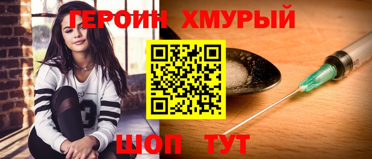 ГЕРОИН герыч  Вход с VPN  Балашов 