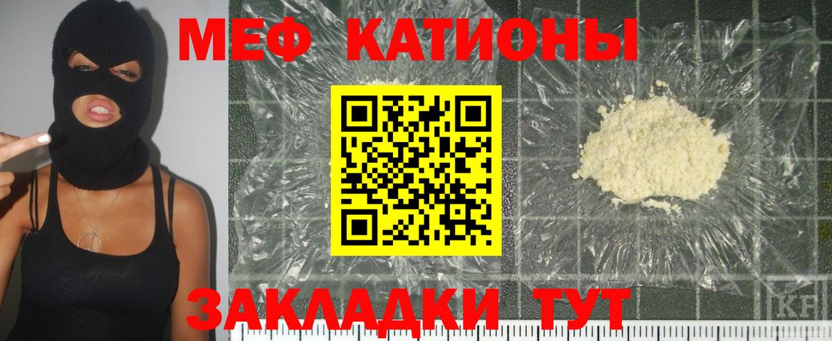 МЕФ кристаллы  Вход с VPN  Мефедрон  Балашов 